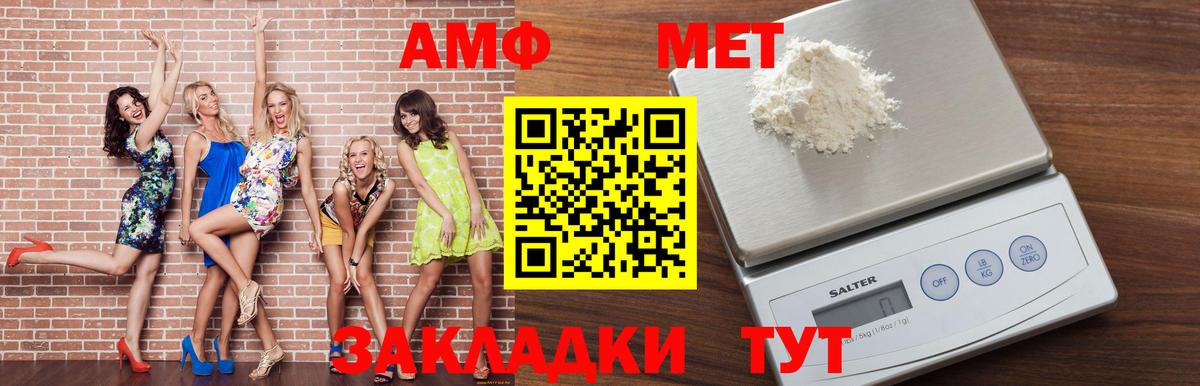Amphetamine  АМФЕТАМИН VHQ  Вход с VPN  АМФ  Красный Сулин 