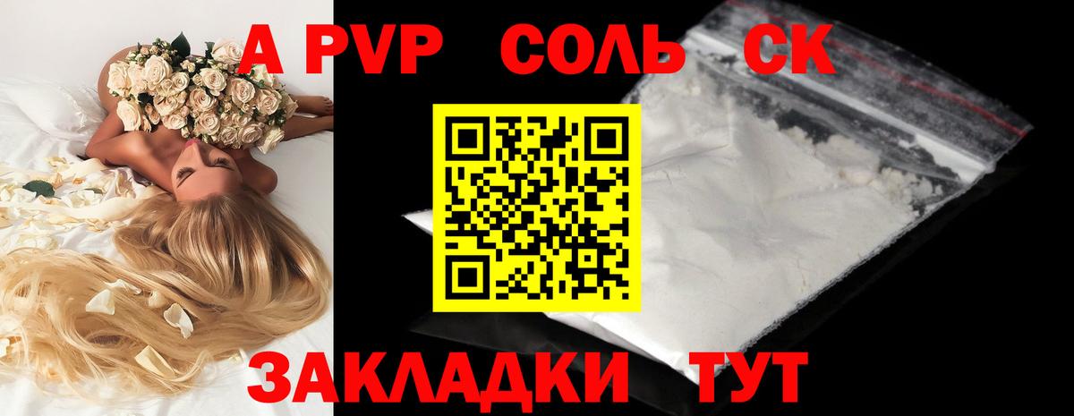 A-PVP кристаллы Красный Сулин