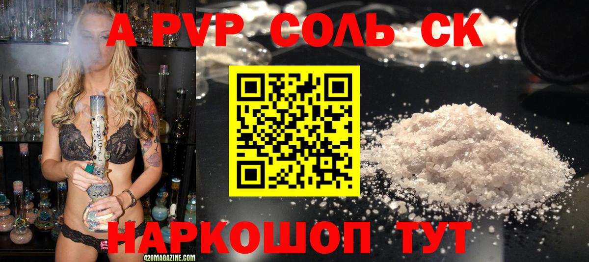 Красный Сулин  A PVP Соль  где продают   A PVP СК  Alfa_PVP  Вход с VPN  A PVP VHQ 