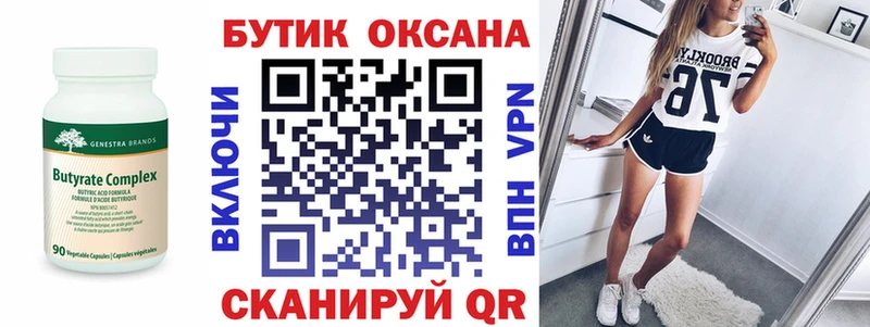 БУТИРАТ Butirat Красный Сулин