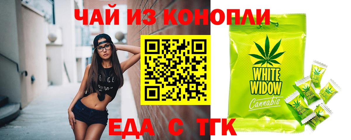 Еда ТГК марихуана  Вход с VPN  Красный Сулин 