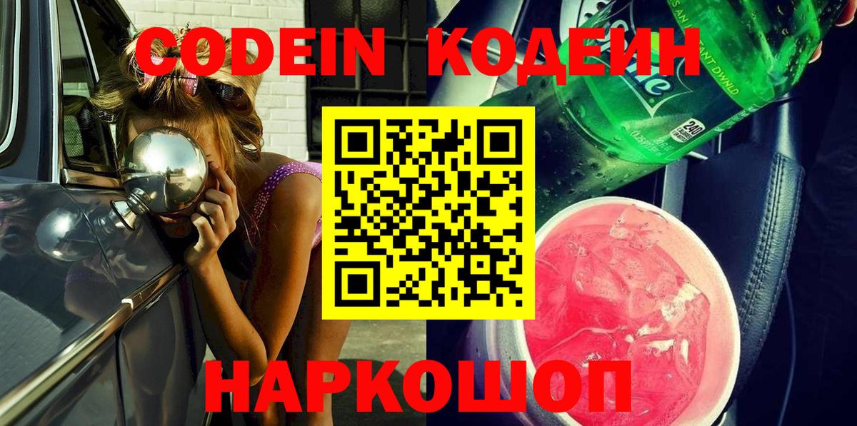Красный Сулин  Codein напиток Lean (лин)  Вход с VPN 