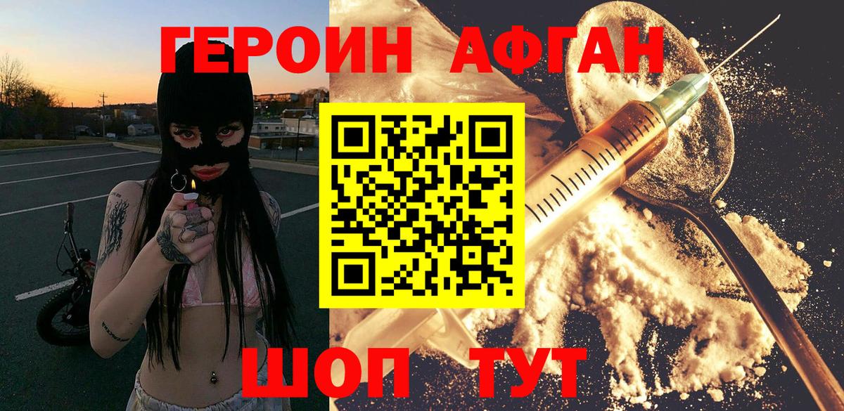 Красный Сулин  Героин Афган  Вход с VPN 