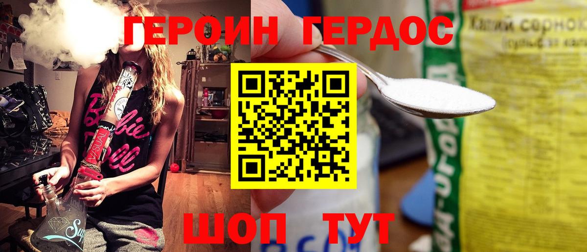 Героин VHQ Красный Сулин
