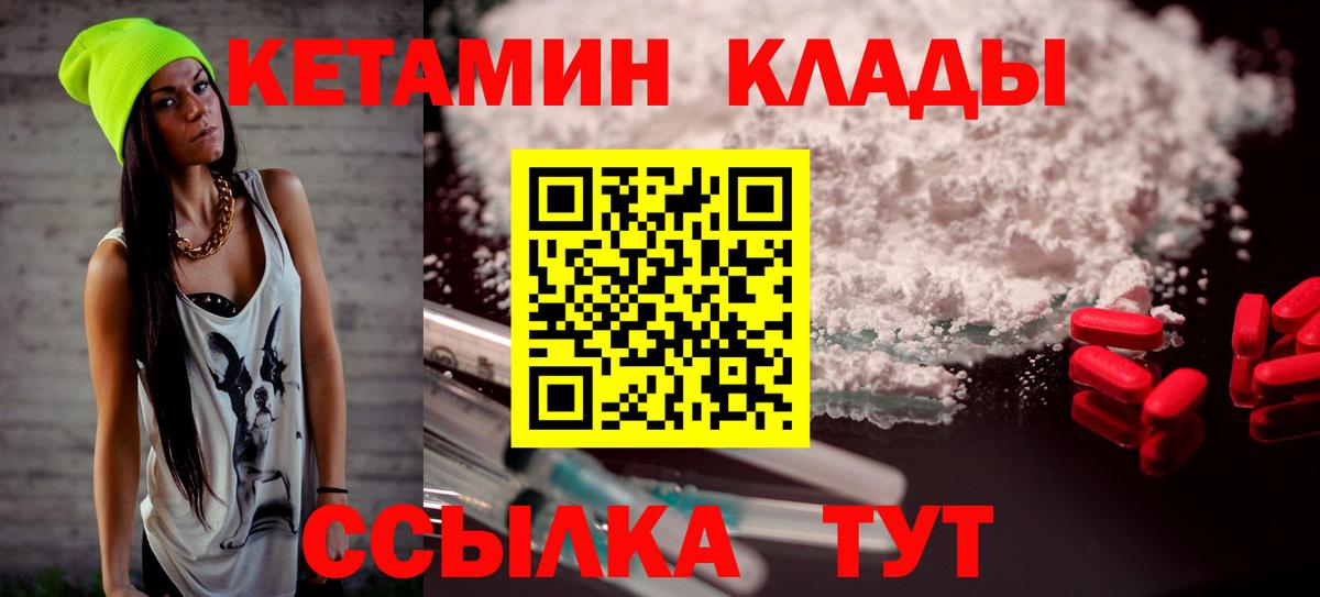 КЕТАМИН VHQ  Вход с VPN  КЕТАМИН ketamine  мега ССЫЛКА  Красный Сулин 