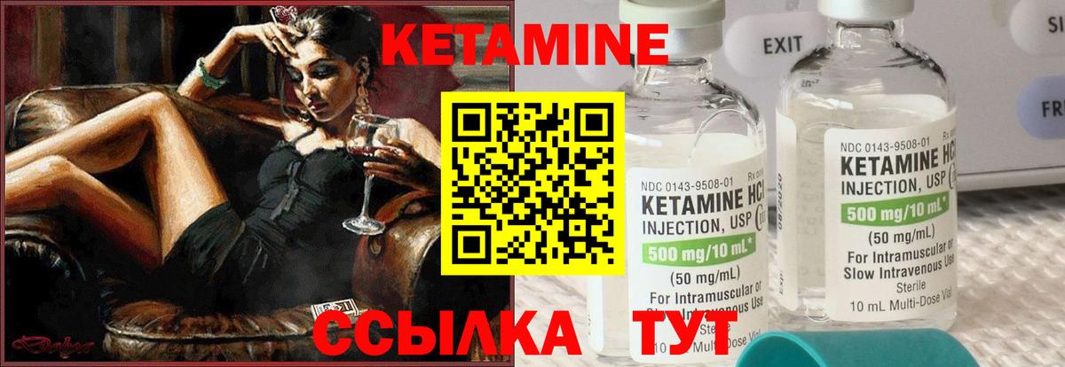 Кетамин VHQ Красный Сулин