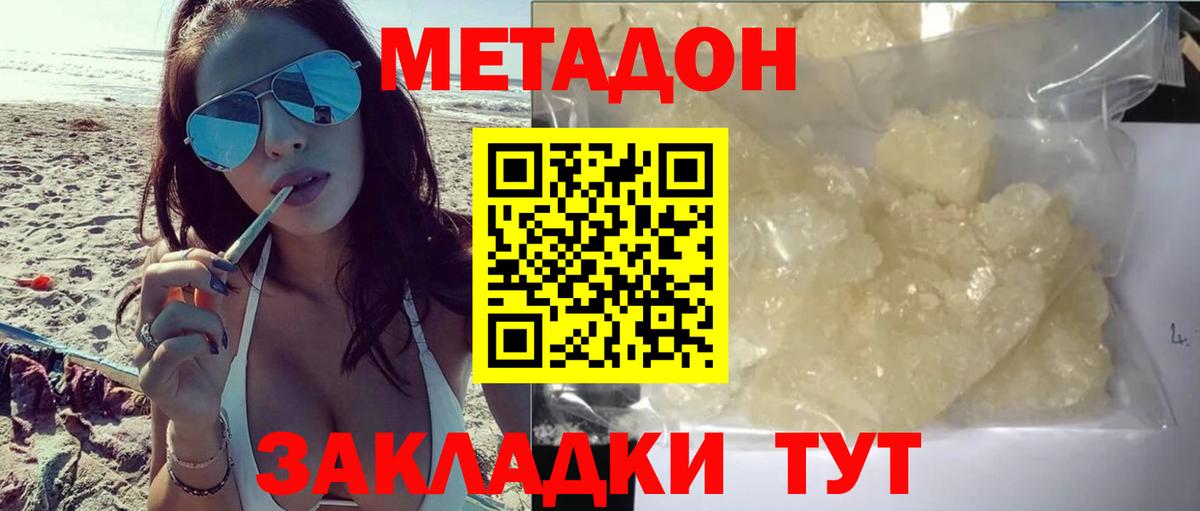 МЕТАДОН белоснежный  Вход с VPN  Красный Сулин 